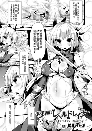 [長井わたる] 腹ボコレベルドレイン～セイラ・セルティー悪に屈する～ (二次元コミックマガジン ボコォSEXで悶絶全壊アクメ! Vol.1) [中国翻訳] [DL版]