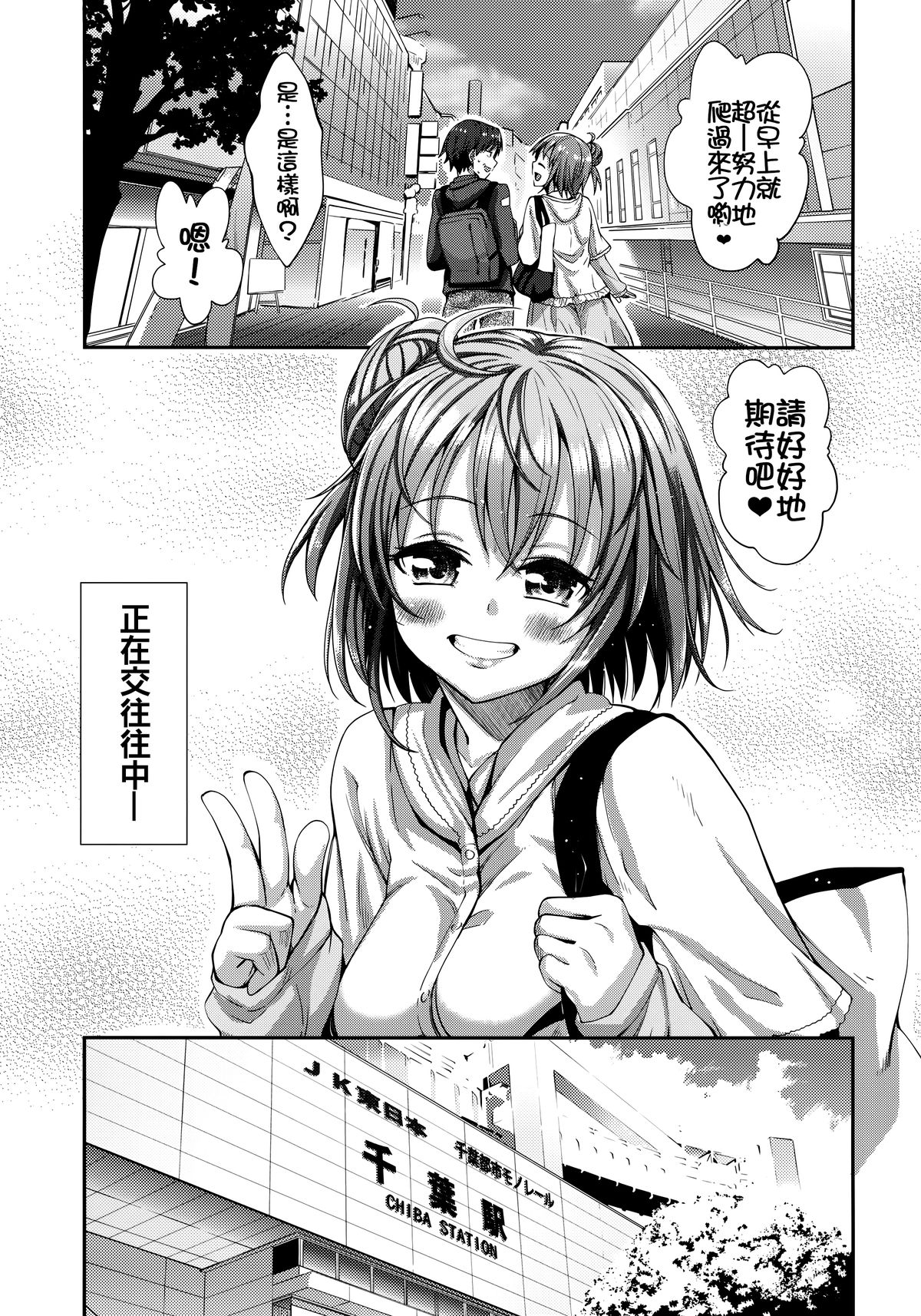 (C87) [ぺたパン (あきのそら)] LOVE STORY #01 (やはり俺の青春ラブコメはまちがっている。) [中国翻訳]