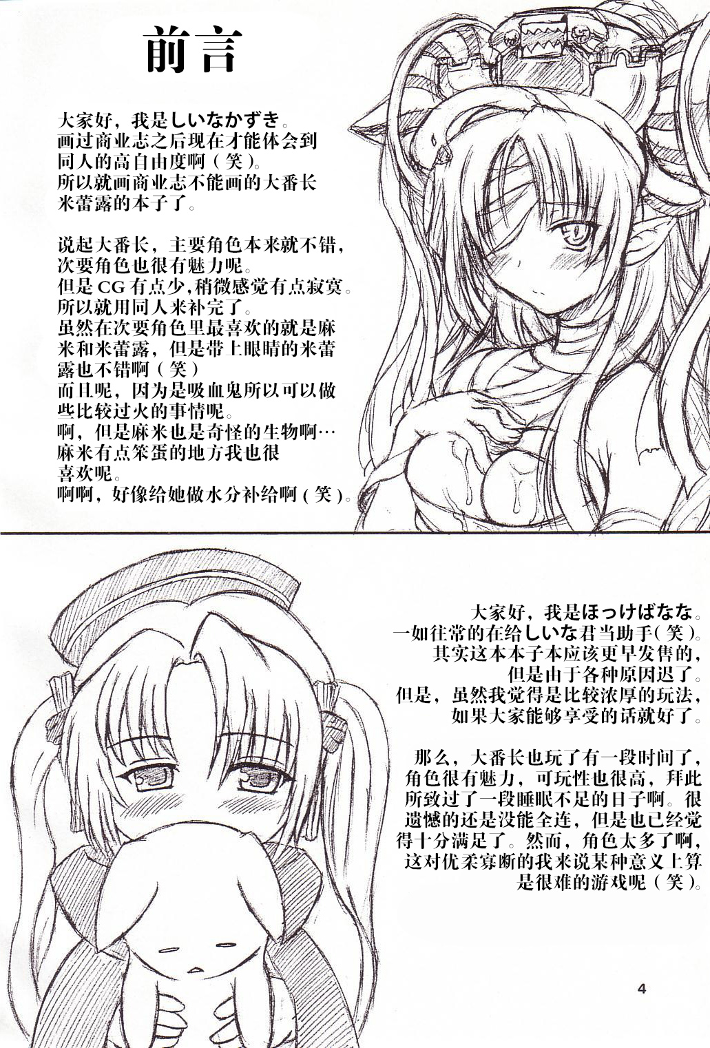 [毒ペッパー (しいなかずき)] 虐めてください [中国翻訳]