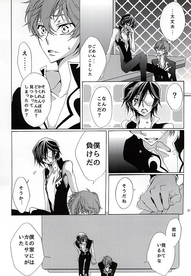 [PRLM/c (樋口坂名)] 神籬の国 (コードギアス 反逆のルルーシュ)
