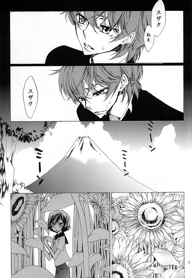 [PRLM/c (樋口坂名)] 神籬の国 (コードギアス 反逆のルルーシュ)