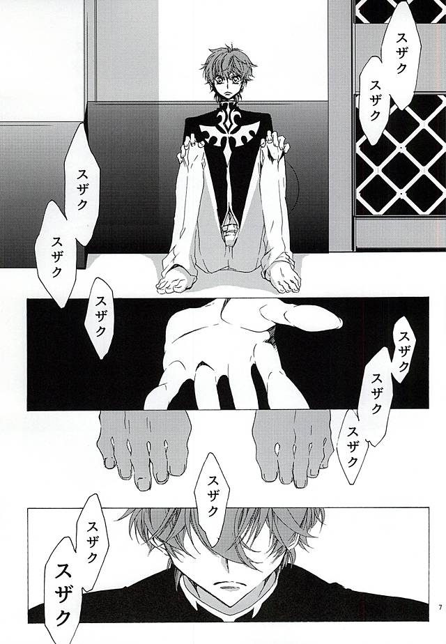 [PRLM/c (樋口坂名)] 神籬の国 (コードギアス 反逆のルルーシュ)