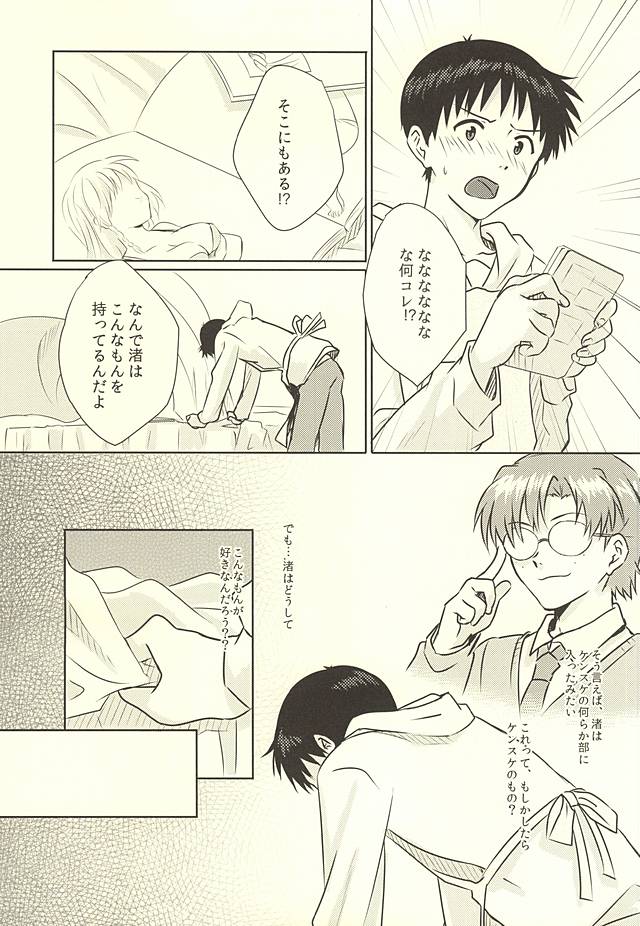 (君との連弾6) [KとS (RosaReah)] はじめての～Valentine's Day～ (新世紀エヴァンゲリオン)