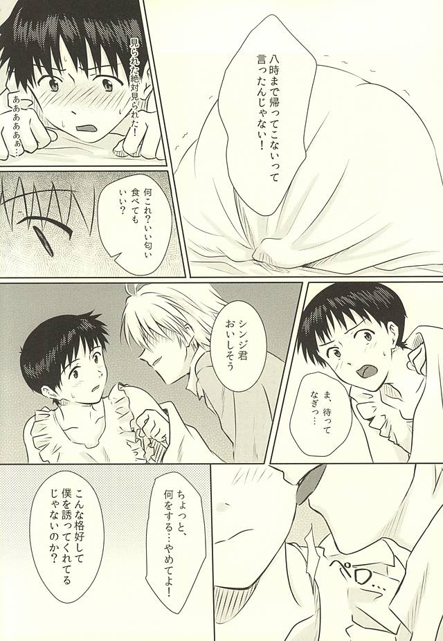 (君との連弾6) [KとS (RosaReah)] はじめての～Valentine's Day～ (新世紀エヴァンゲリオン)