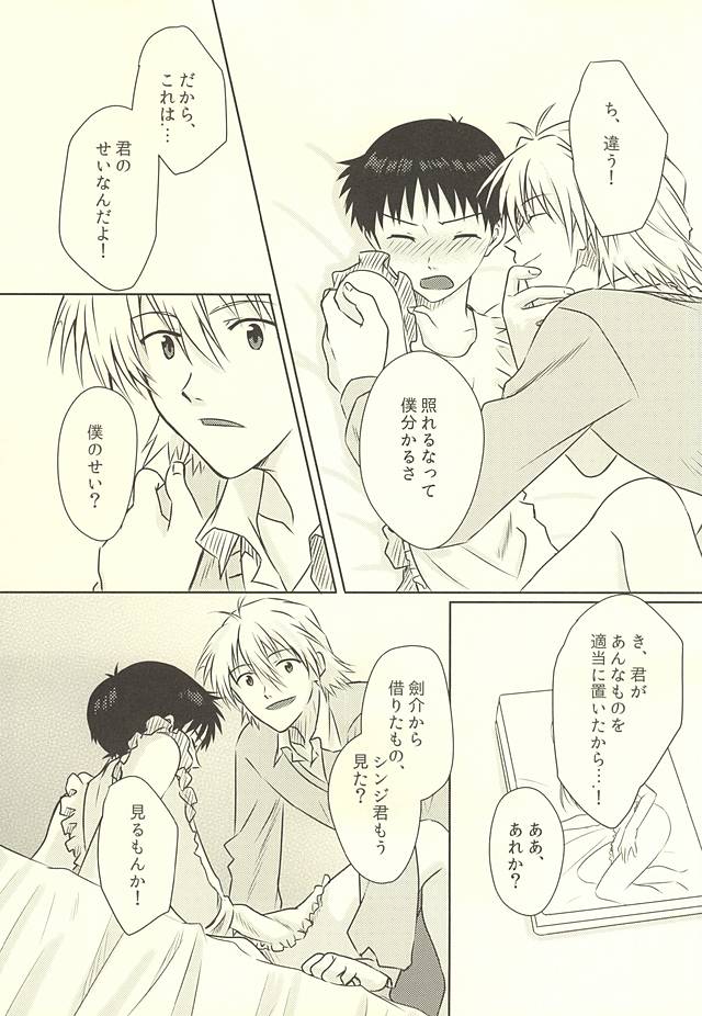 (君との連弾6) [KとS (RosaReah)] はじめての～Valentine's Day～ (新世紀エヴァンゲリオン)