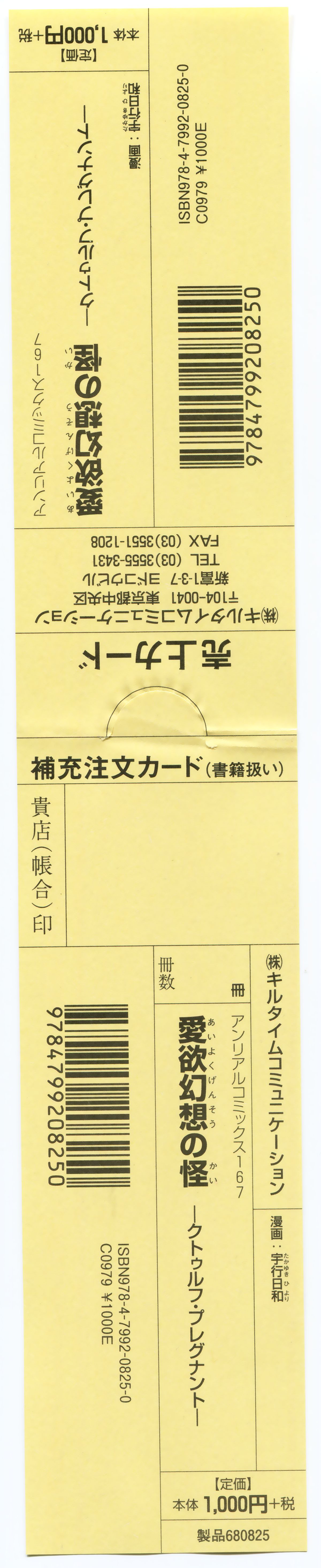 [宇行日和] 愛欲幻想の怪～クトゥルフ・プレグナント～