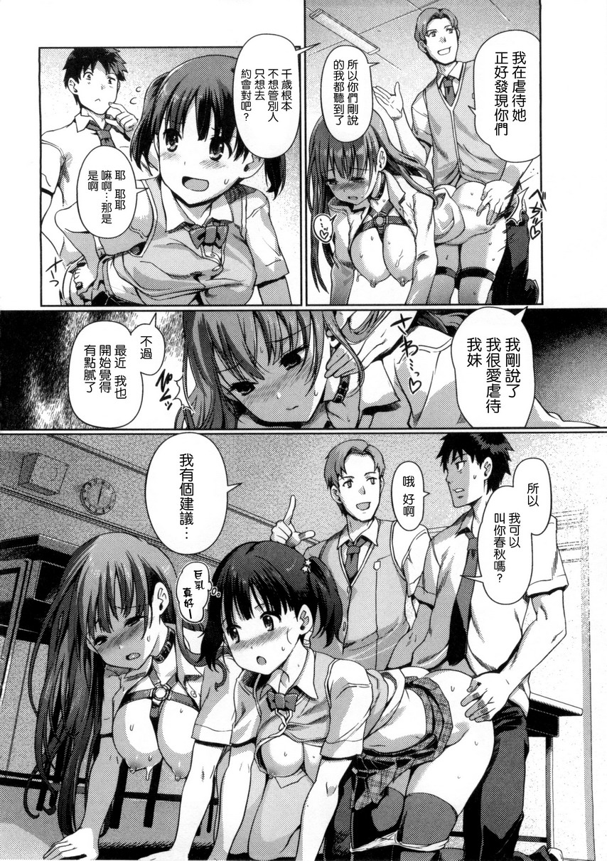 [木谷椎] 妹スワップ！ [中国翻訳]