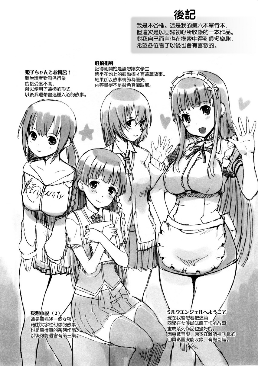 [木谷椎] 妹スワップ！ [中国翻訳]