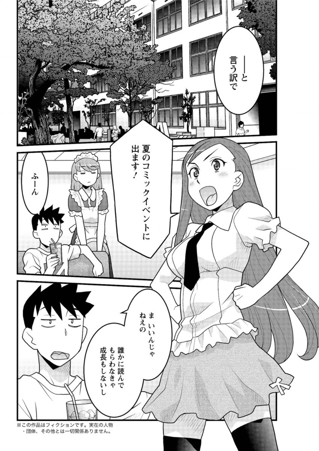 [矢凪まさし] 勘弁してよ！？ お嬢様っ