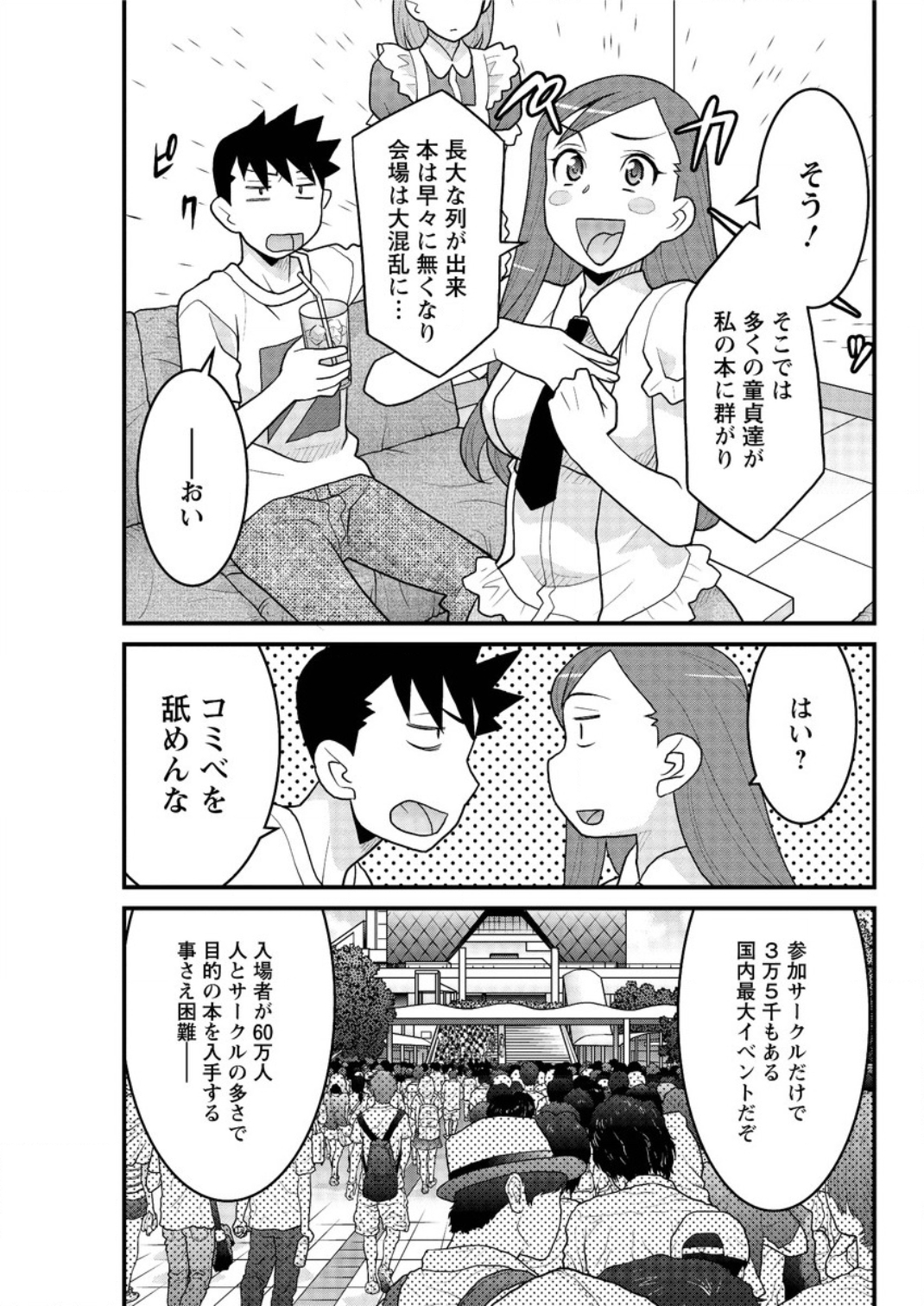 [矢凪まさし] 勘弁してよ！？ お嬢様っ