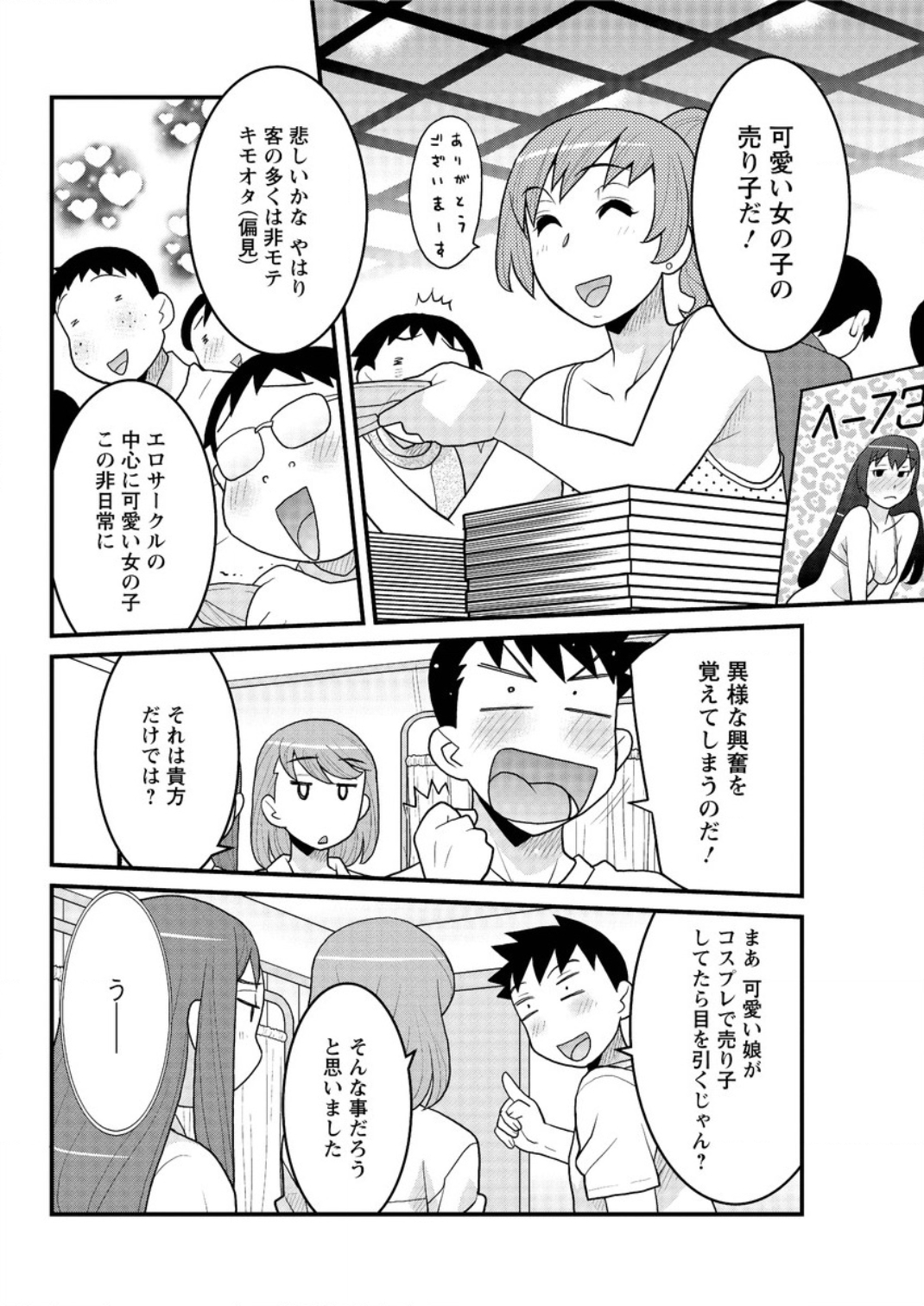 [矢凪まさし] 勘弁してよ！？ お嬢様っ