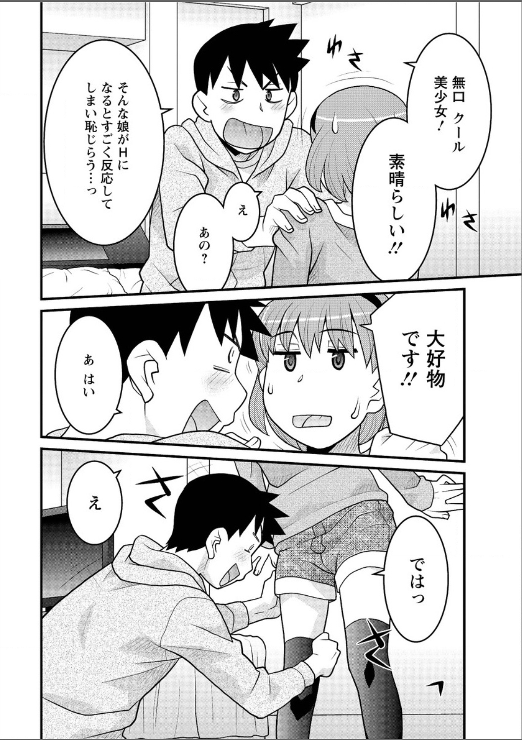 [矢凪まさし] 勘弁してよ！？ お嬢様っ