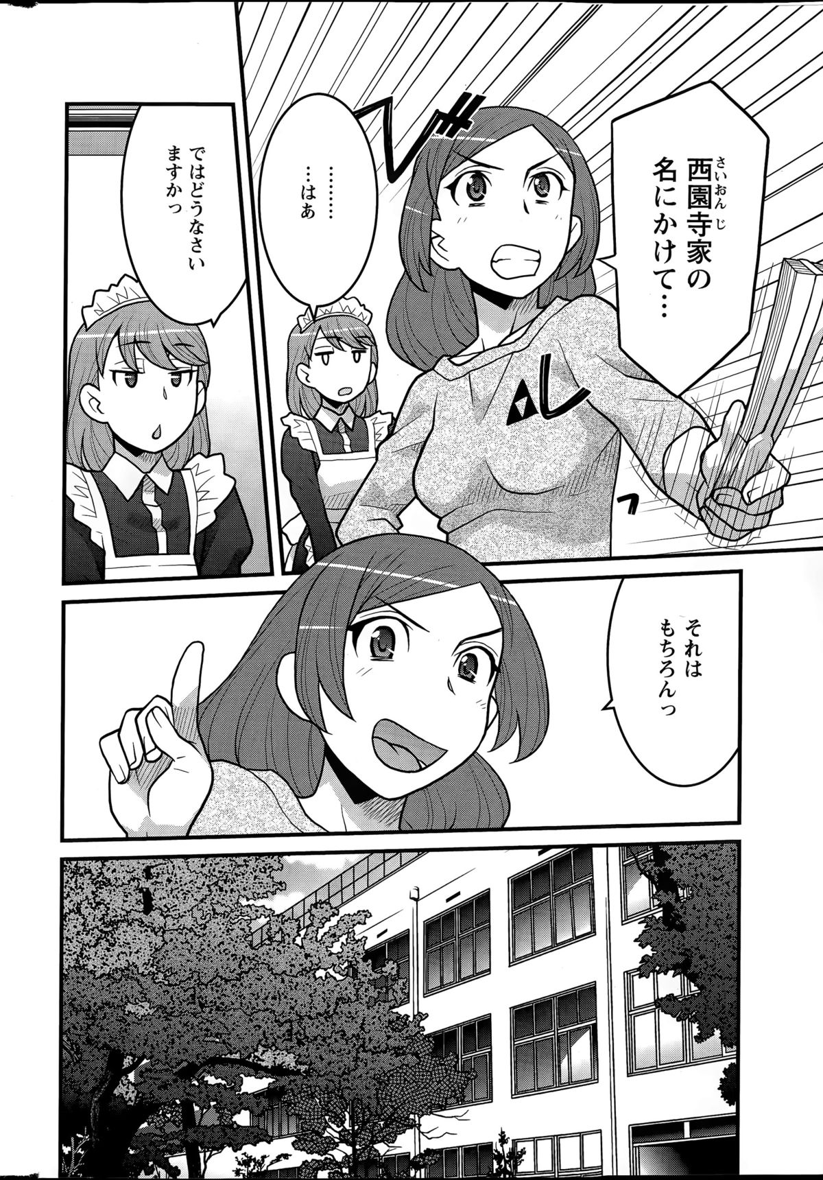 [矢凪まさし] 勘弁してよ！？ お嬢様っ