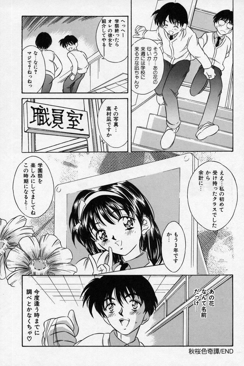 [きのした黎] 夏色恋恋物語