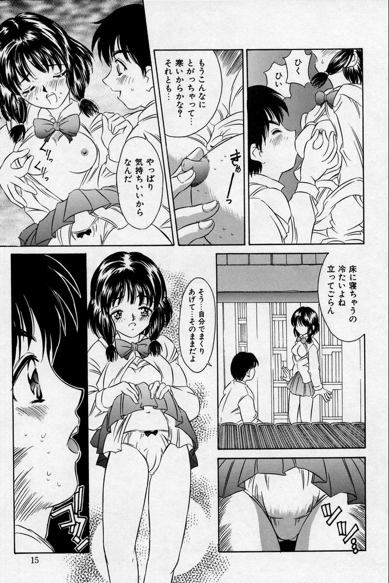 [きのした黎] 夏色恋恋物語