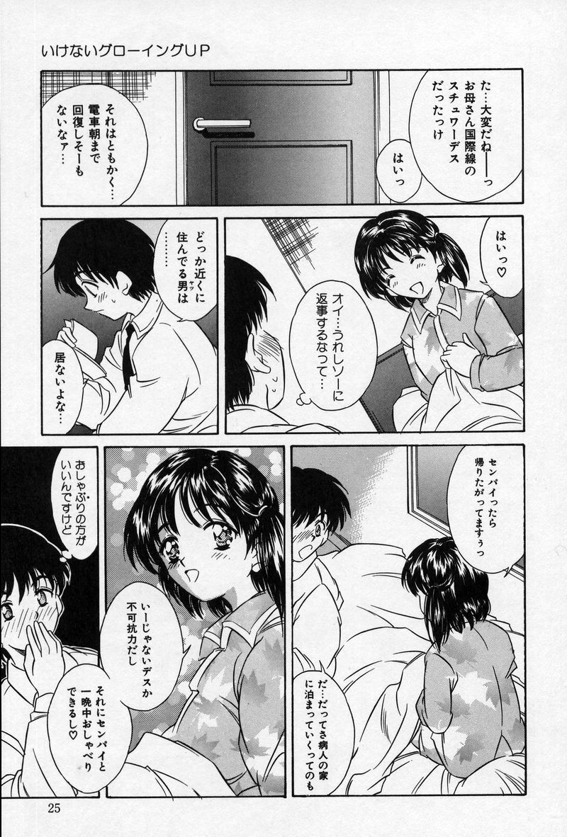 [きのした黎] 夏色恋恋物語