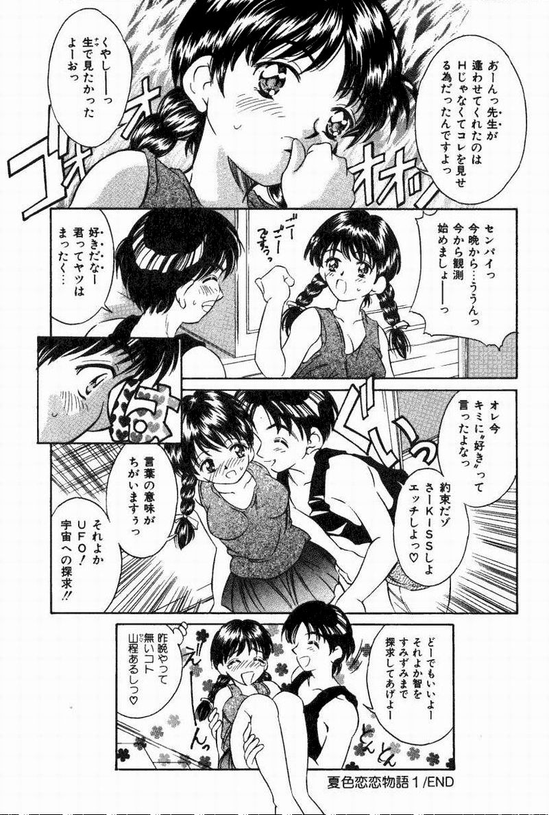 [きのした黎] 夏色恋恋物語