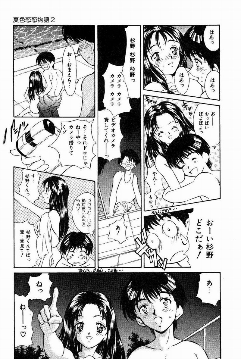 [きのした黎] 夏色恋恋物語