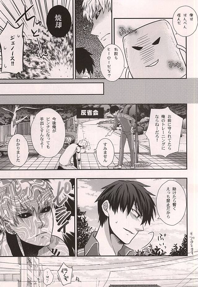 (秒殺ノックアウト5) [ネムノキ (神咲ネム)] スーパーダーリン鬼サイボーグ (ワンパンマン)