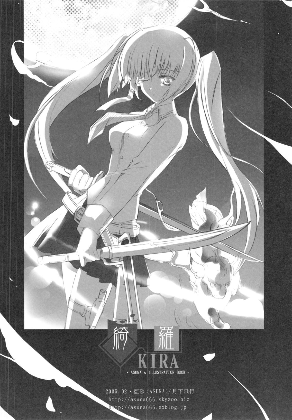 （20060204）[月下飛行]綺羅