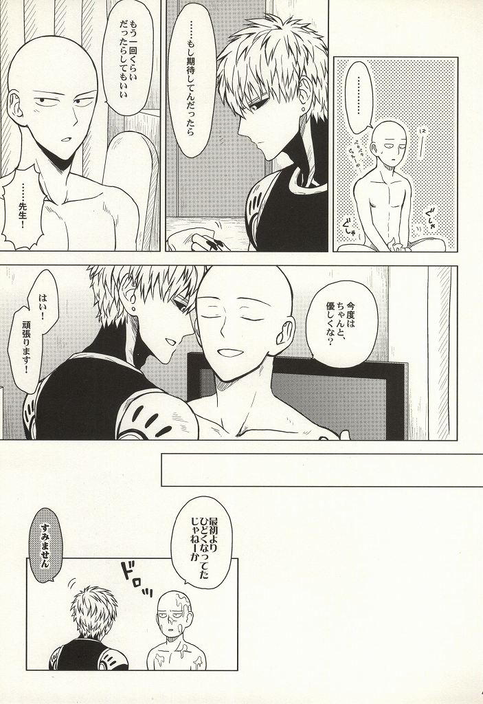 (秒殺ノックアウト2) [マタンゴ本店 (とまこまい)] はじめてどうし (ワンパンマン)