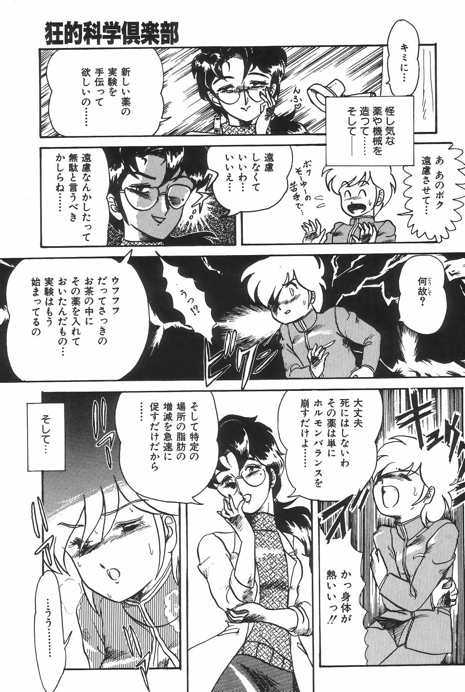 [魔北葵] 狂的科学倶楽部