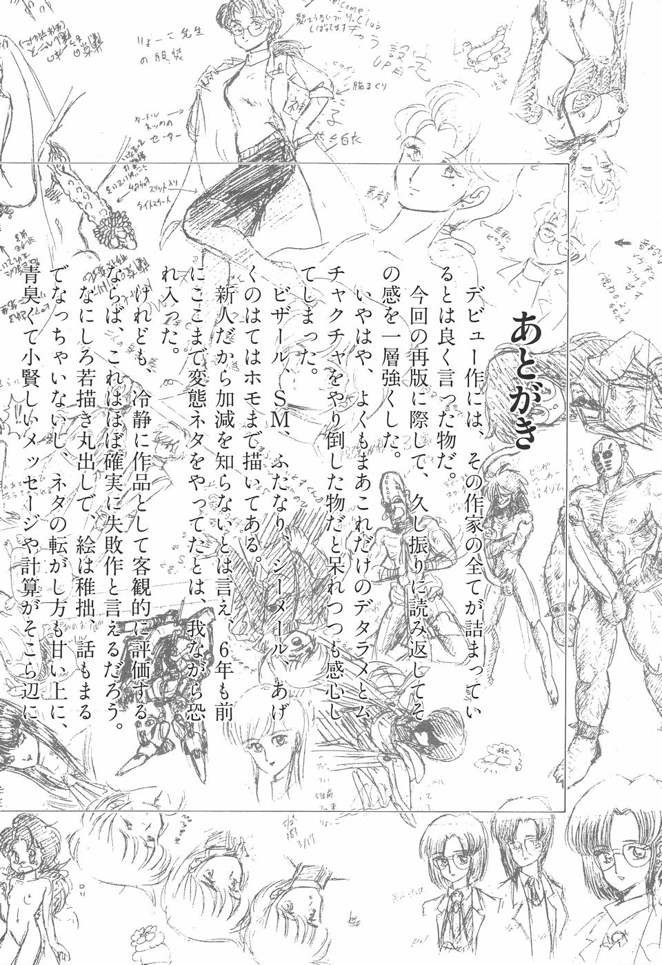 [魔北葵] 狂的科学倶楽部