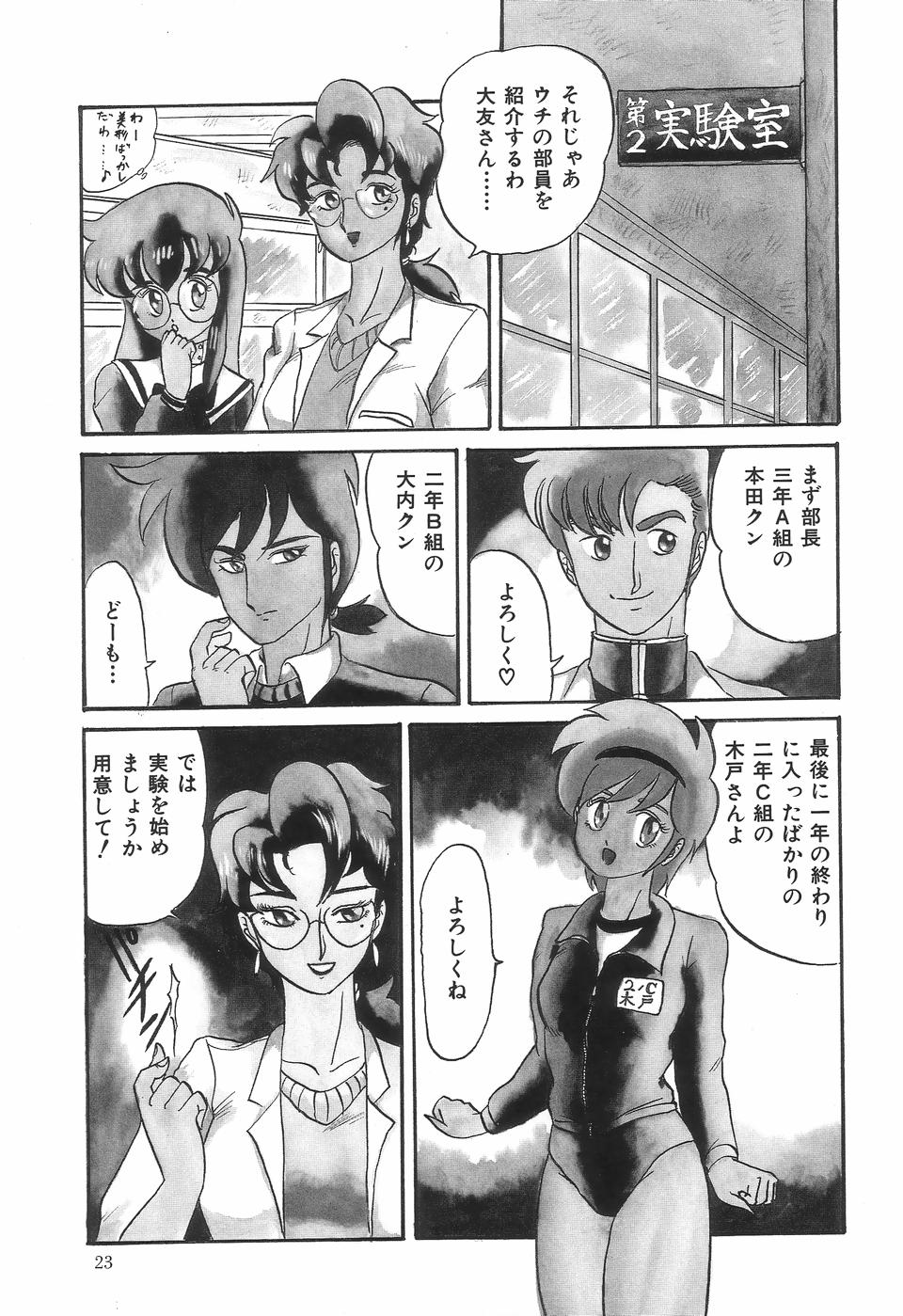 [魔北葵] 狂的科学倶楽部