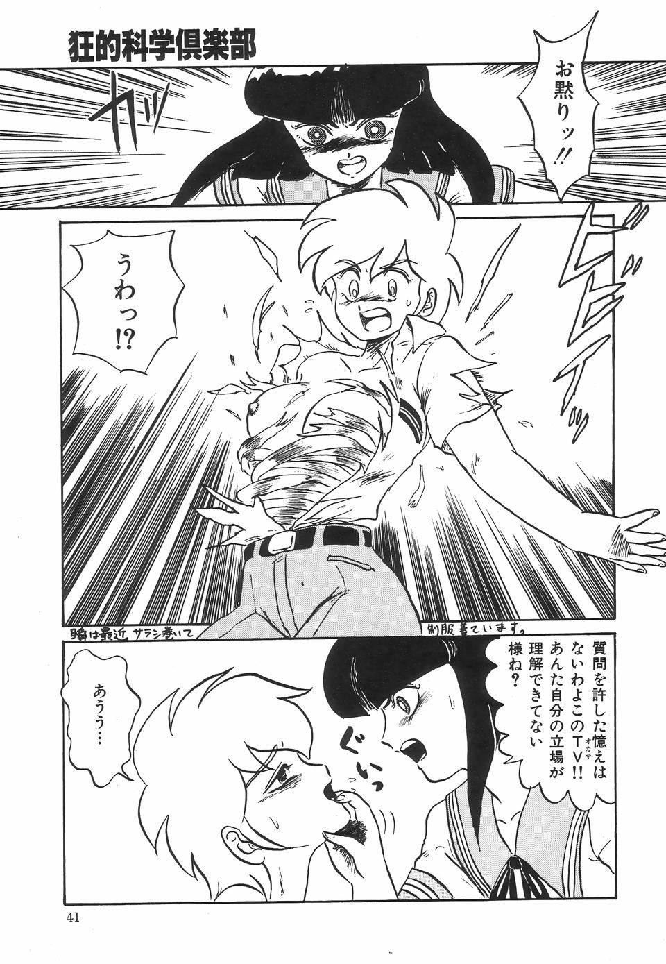 [魔北葵] 狂的科学倶楽部