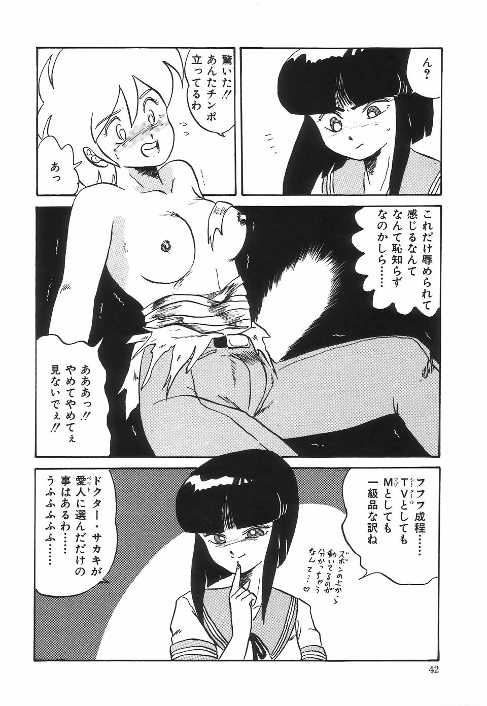 [魔北葵] 狂的科学倶楽部