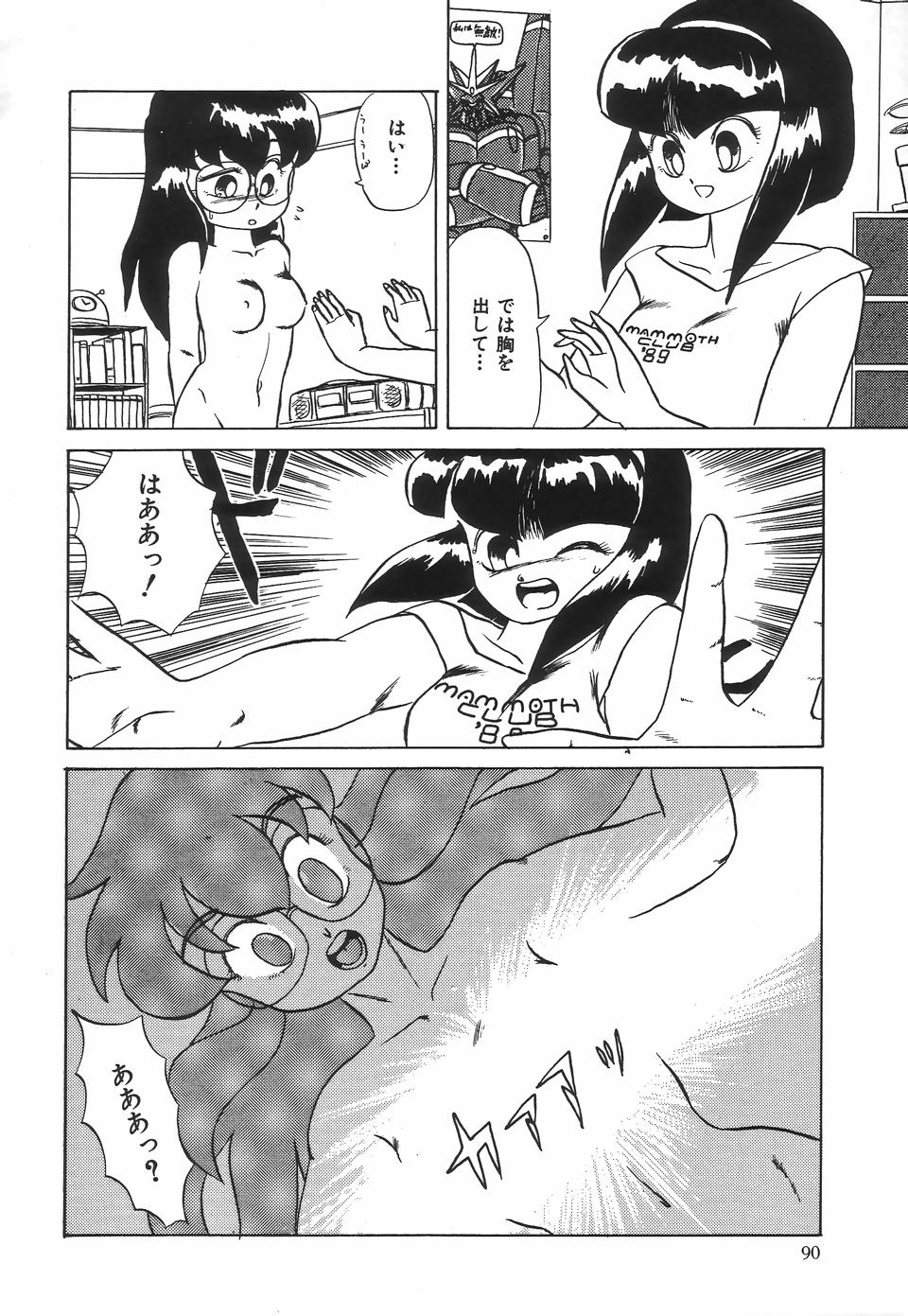 [魔北葵] 狂的科学倶楽部