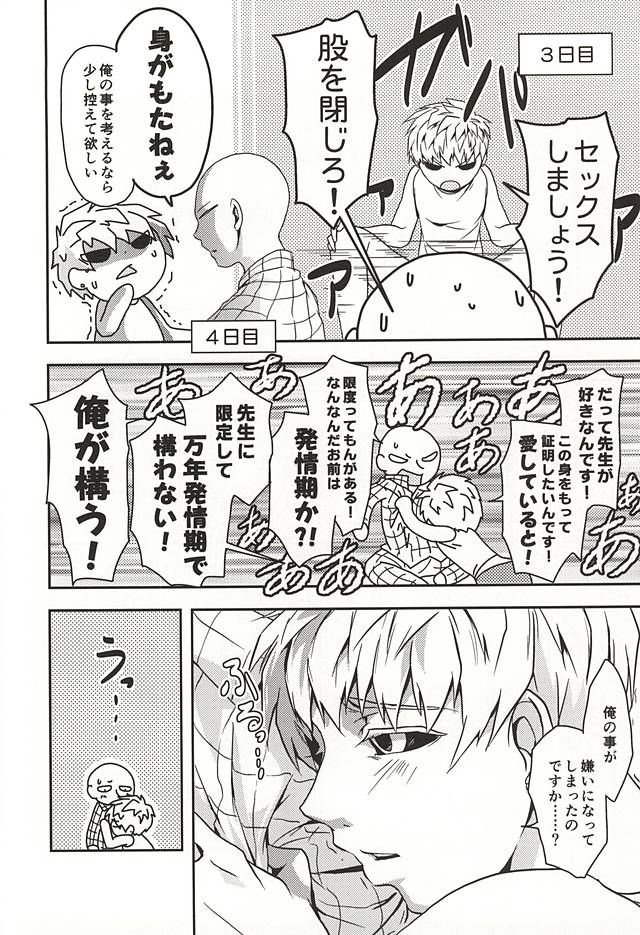 [メガロマニア (もる)] 恥しらず (ワンパンマン)