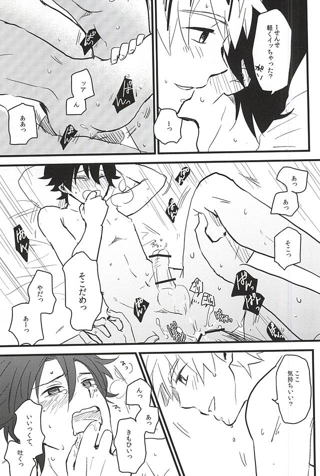 (SUPER24) [chicken (39郎)] ××まで愛して! (ばらかもん)