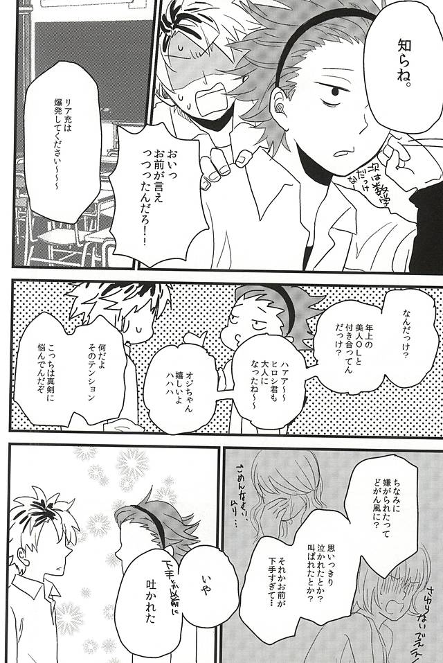 (SUPER24) [chicken (39郎)] ××まで愛して! (ばらかもん)