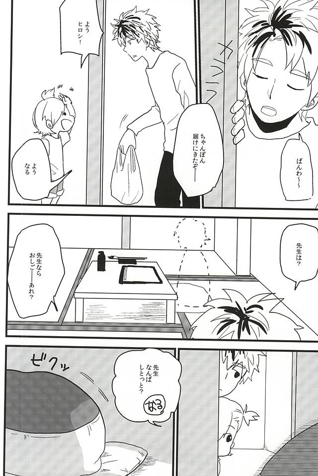 (SUPER24) [chicken (39郎)] ××まで愛して! (ばらかもん)