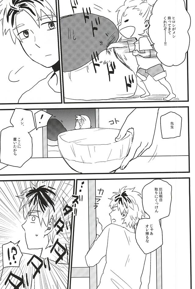 (SUPER24) [chicken (39郎)] ××まで愛して! (ばらかもん)