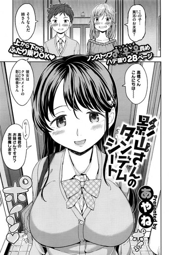 [あやね] 影山さんのタンデムシート (コミックゼロス #37)