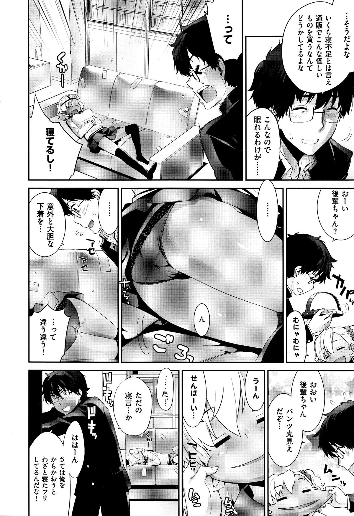 [稍日向] いんそむにあ！ (コミックゼロス #37)