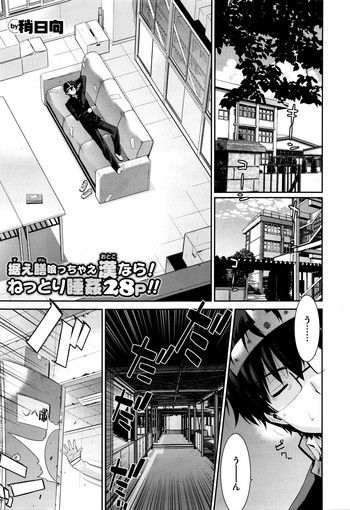 [稍日向] いんそむにあ！ (コミックゼロス #37)