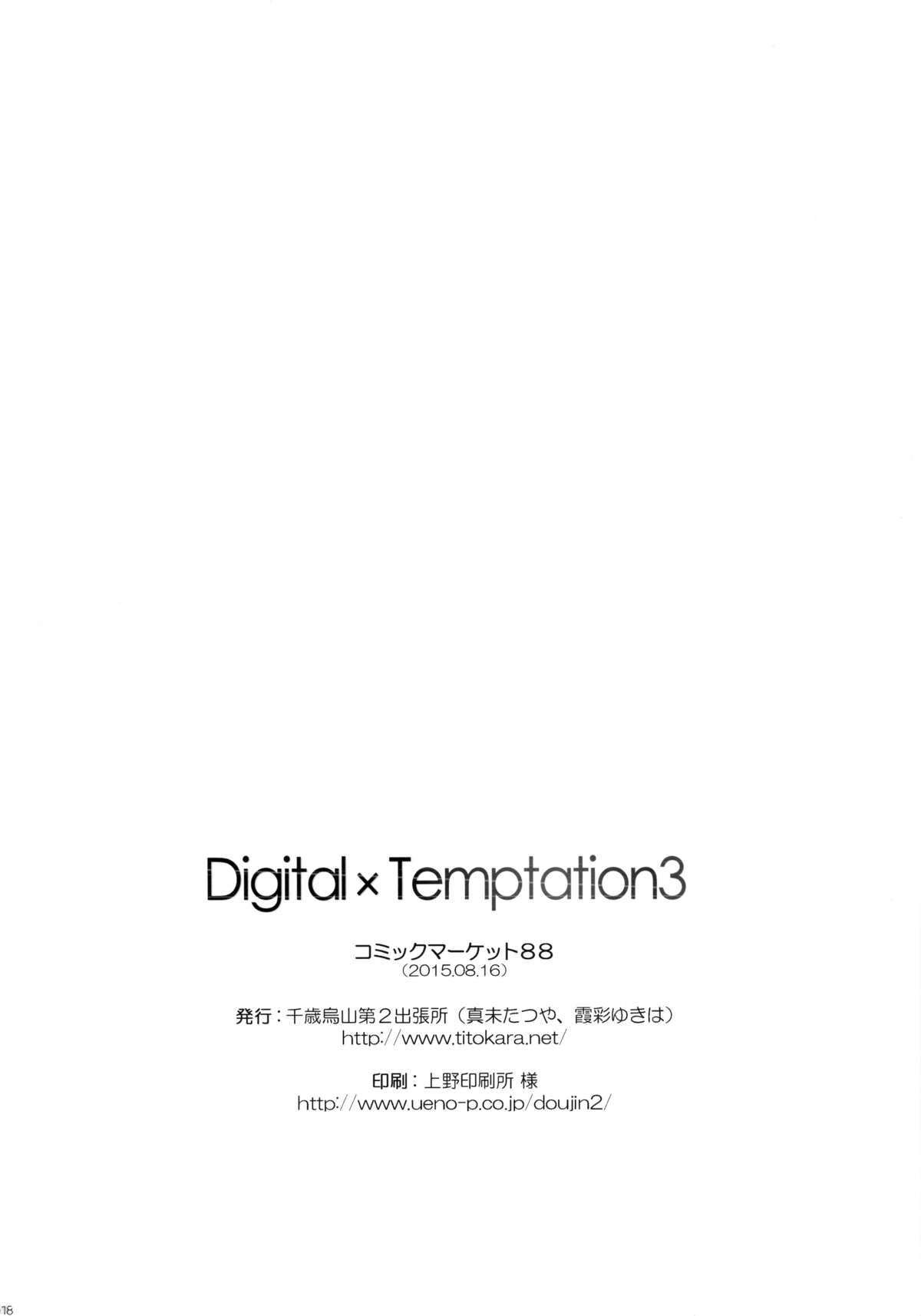 (C88) [千歳烏山第2出張所 (真未たつや、霞彩ゆきは)] Digital×Temptation3 (ソードアート・オンライン)