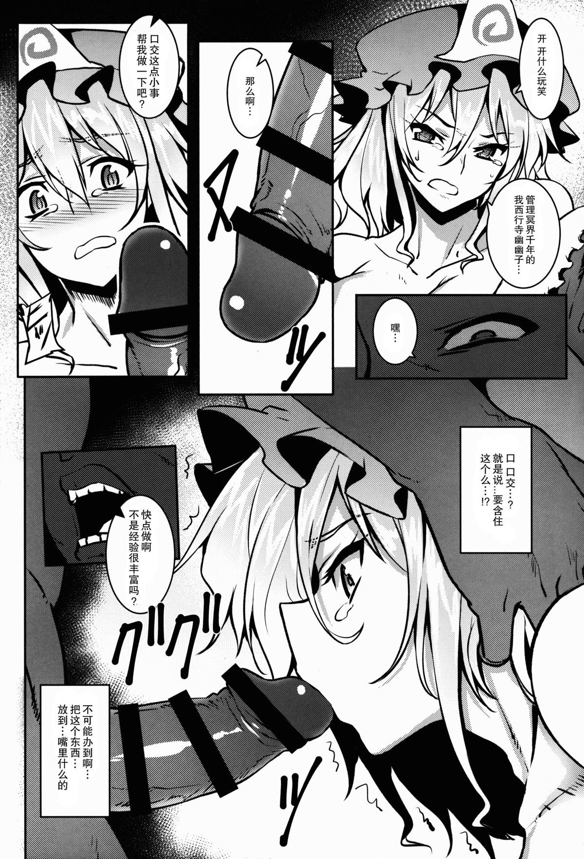 (例大祭12) [アビオン村 (ジョニー)] 嗜虐幻想郷 -西行寺幽々子- (東方Project) [中国翻訳]