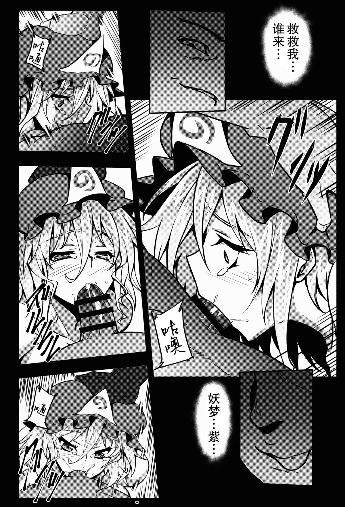 (例大祭12) [アビオン村 (ジョニー)] 嗜虐幻想郷 -西行寺幽々子- (東方Project) [中国翻訳]