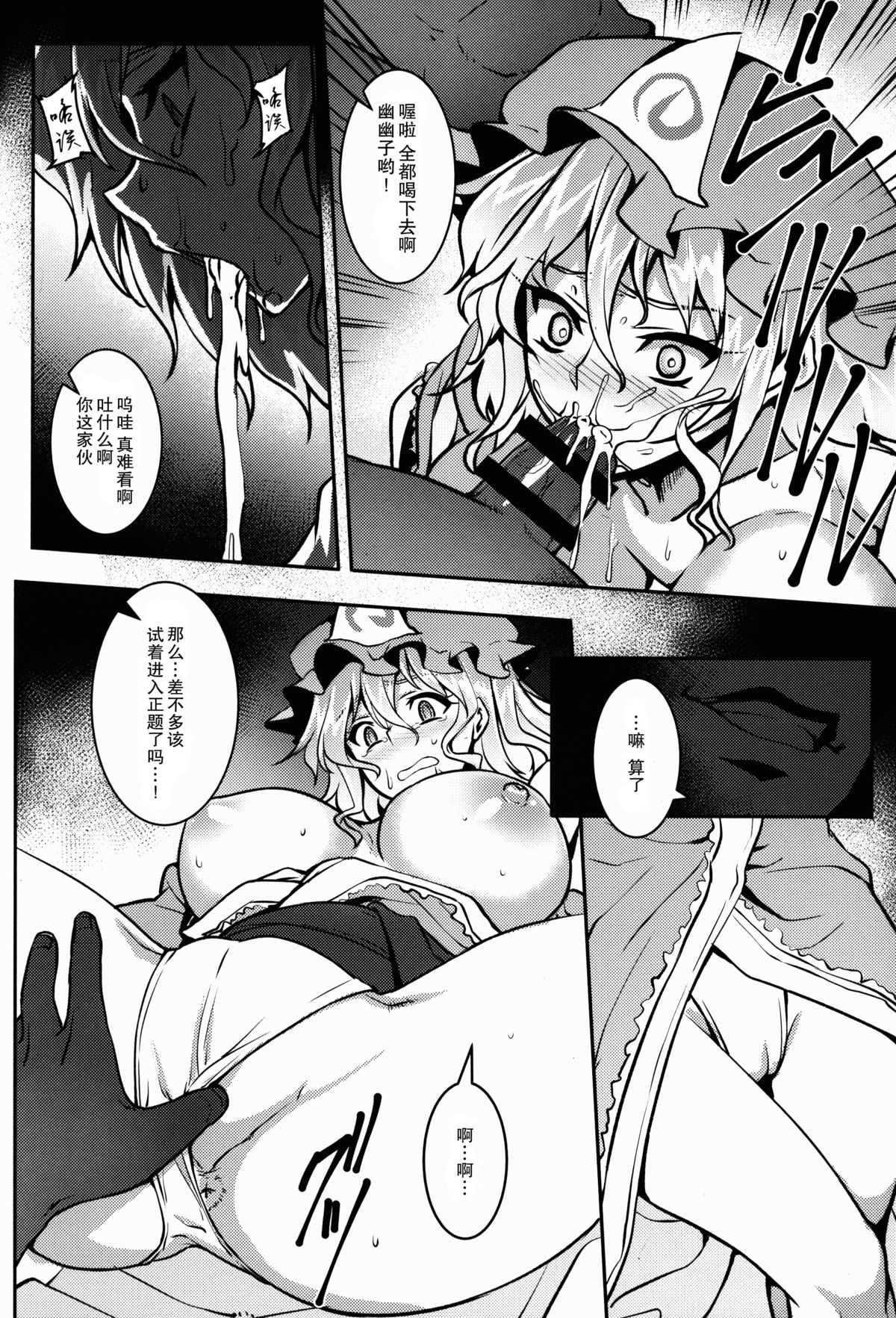 (例大祭12) [アビオン村 (ジョニー)] 嗜虐幻想郷 -西行寺幽々子- (東方Project) [中国翻訳]