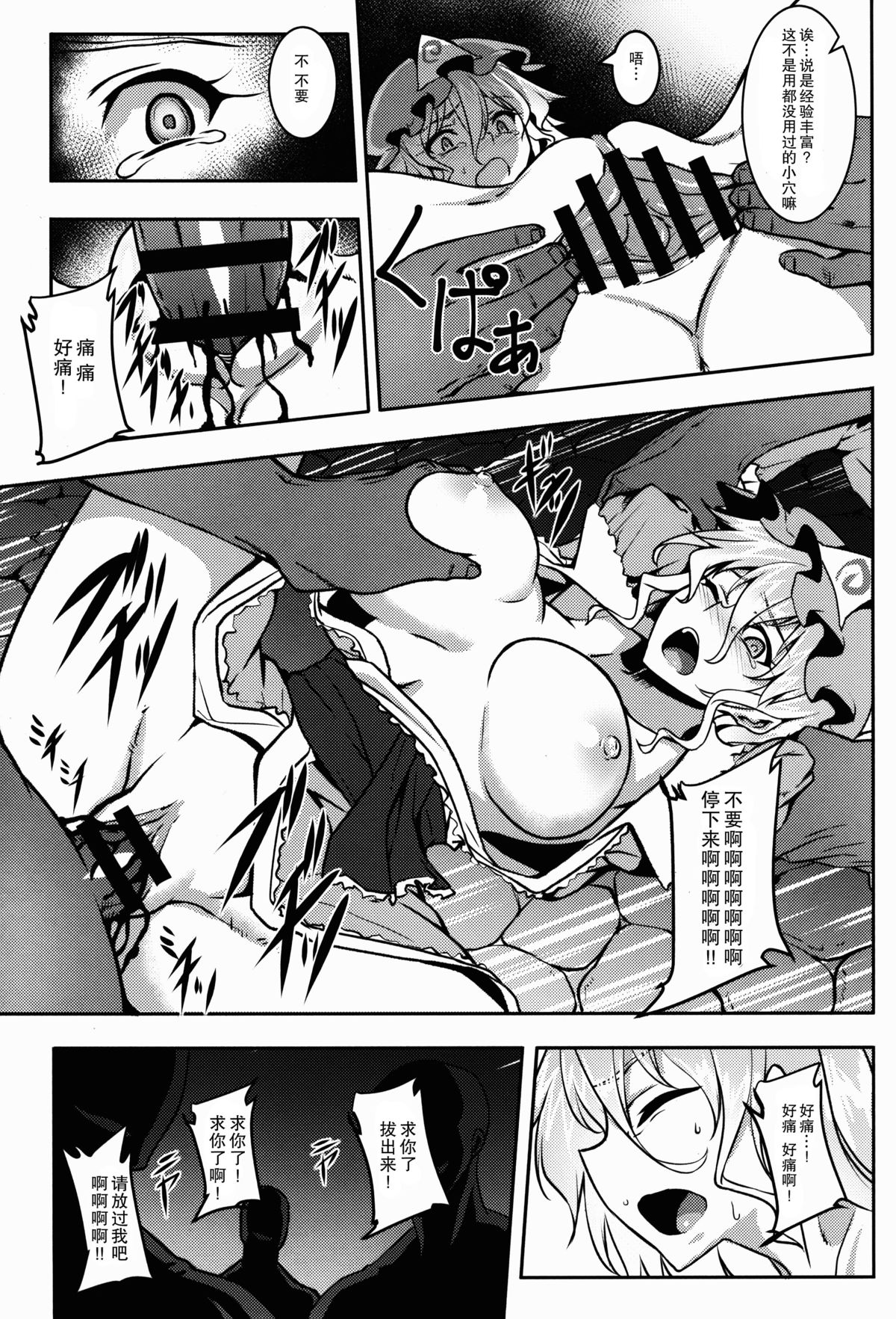 (例大祭12) [アビオン村 (ジョニー)] 嗜虐幻想郷 -西行寺幽々子- (東方Project) [中国翻訳]