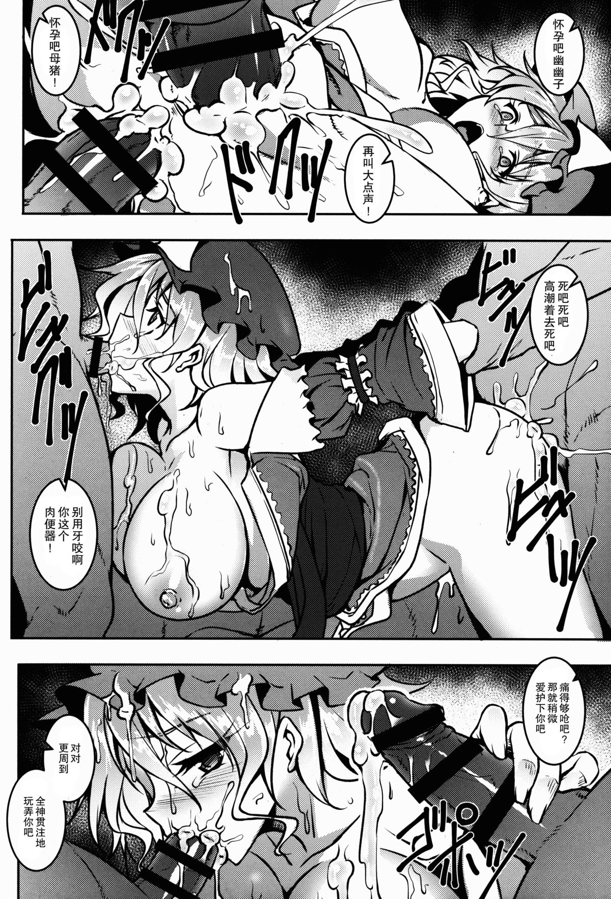 (例大祭12) [アビオン村 (ジョニー)] 嗜虐幻想郷 -西行寺幽々子- (東方Project) [中国翻訳]
