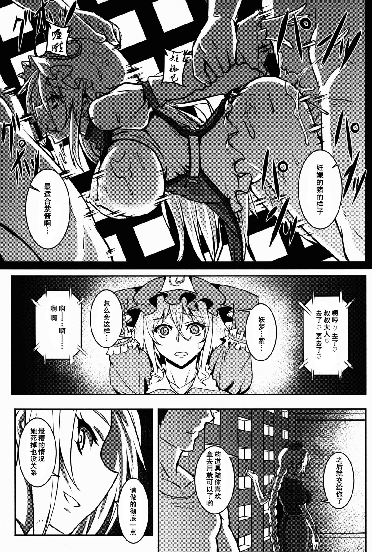 (例大祭12) [アビオン村 (ジョニー)] 嗜虐幻想郷 -西行寺幽々子- (東方Project) [中国翻訳]