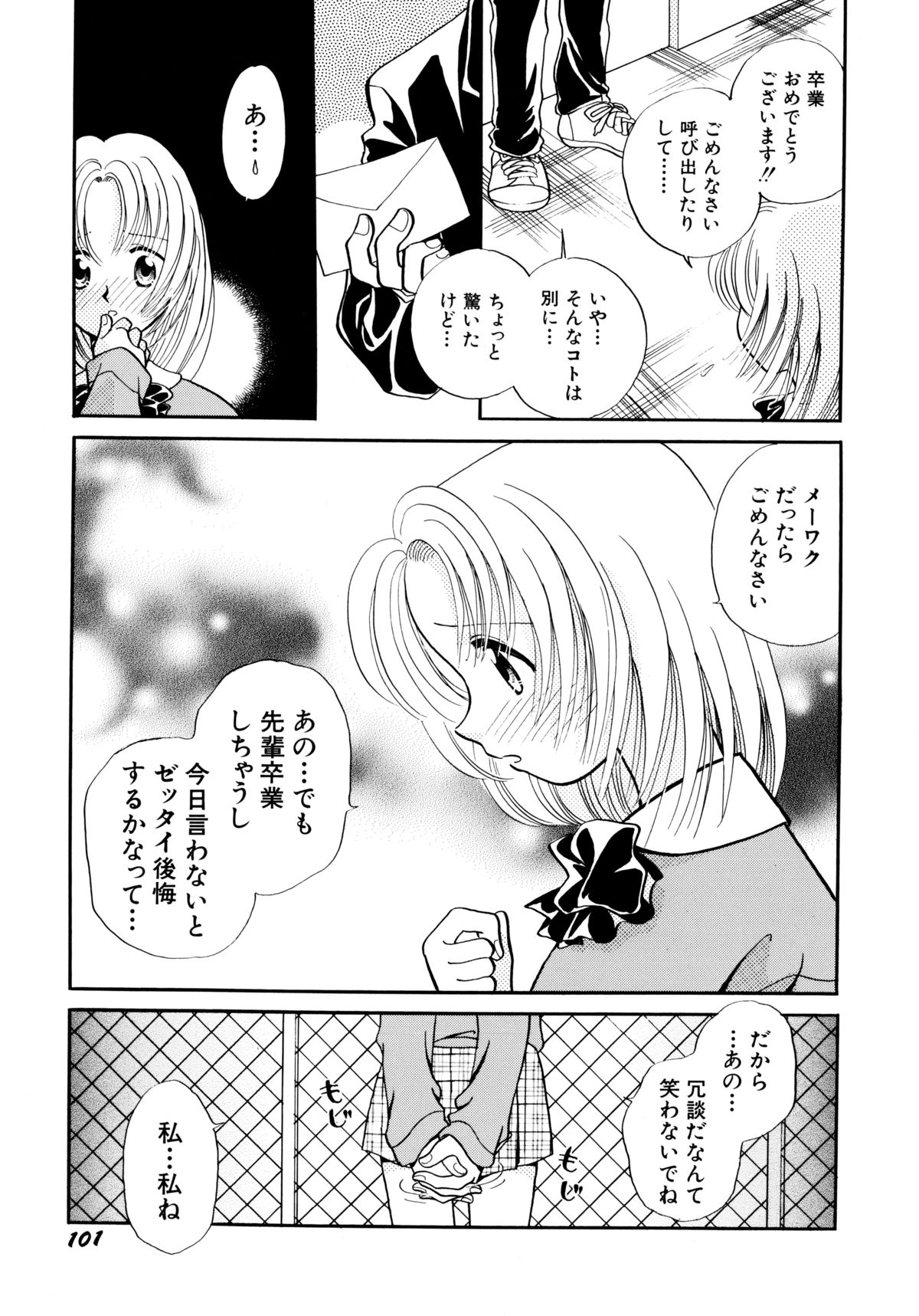 [流星ひかる] 半分少女