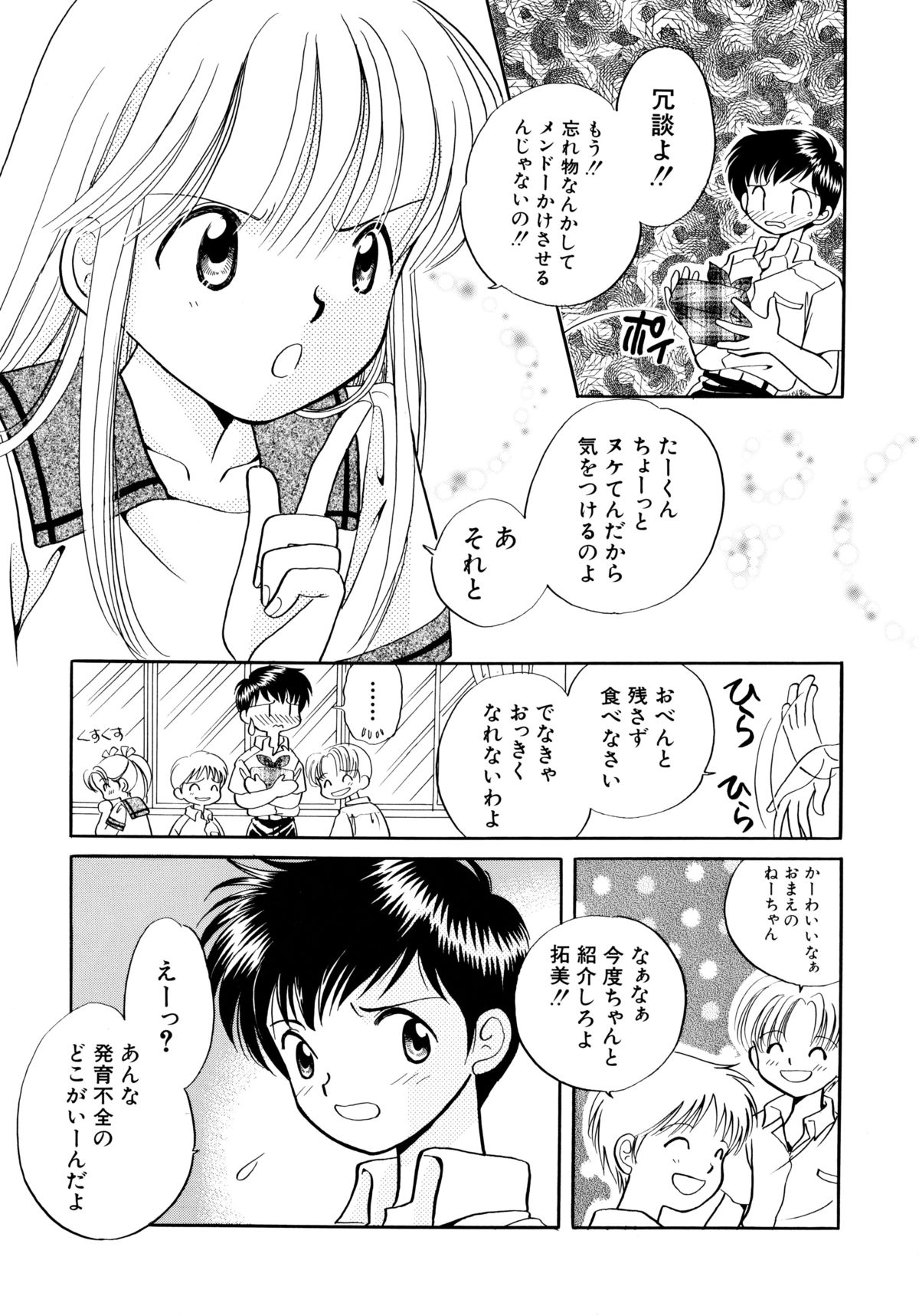 [流星ひかる] 半分少女