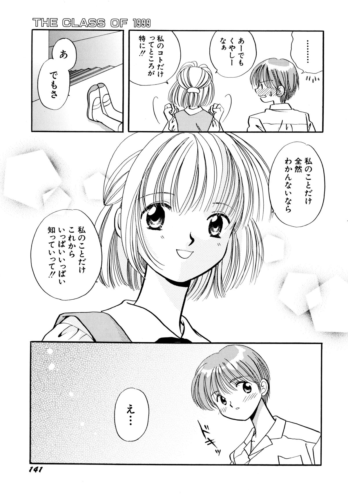 [流星ひかる] 半分少女