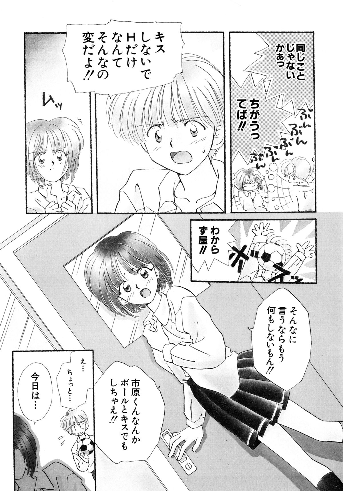 [流星ひかる] 半分少女